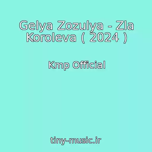 کاور آهنگ Gelya Zozulya - Zla Koroleva ( 2024 ) از Kmp Official