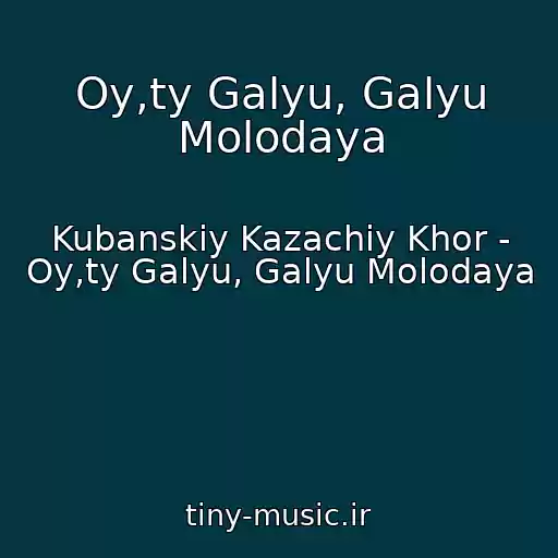کاور آهنگ Oy,ty Galyu, Galyu Molodaya از Kubanskiy Kazachiy Khor - Oy,ty Galyu, Galyu Molodaya