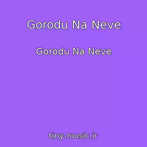 کاور آهنگ Gorodu Na Neve از Gorodu Na Neve