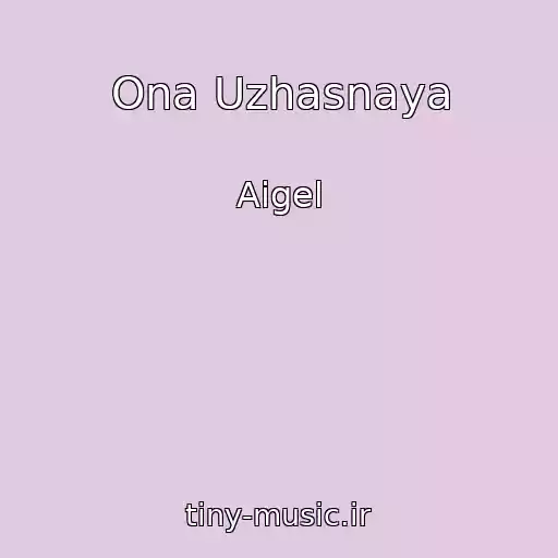 کاور آهنگ Ona Uzhasnaya از Aigel