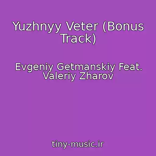 کاور آهنگ Yuzhnyy Veter (Bonus Track) از Evgeniy Getmanskiy Feat. Valeriy Zharov