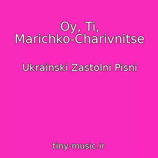 کاور آهنگ Oy, Ti, Marіchko-Charіvnitse از Ukraїnskі Zastolnі Pіsnі