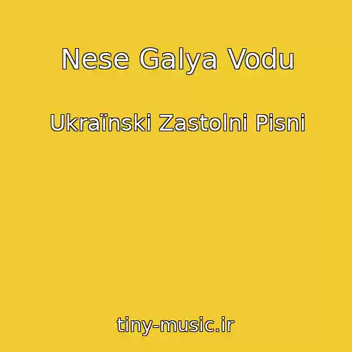 کاور آهنگ Nese Galya Vodu از Ukraїnskі Zastolnі Pіsnі