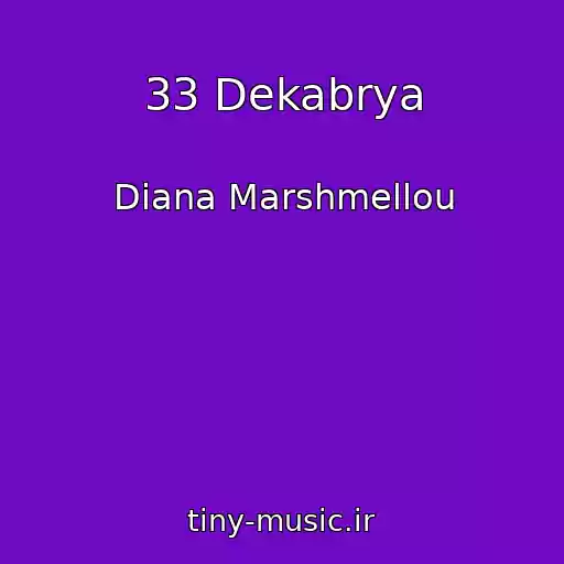 کاور آهنگ 33 Dekabrya از Diana Marshmellou