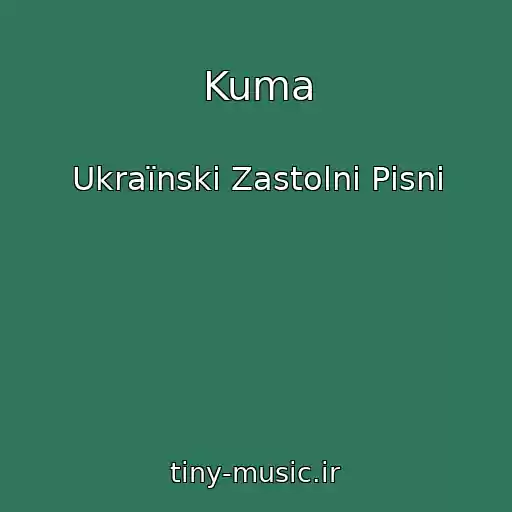 کاور آهنگ Kuma از Ukraїnskі Zastolnі Pіsnі