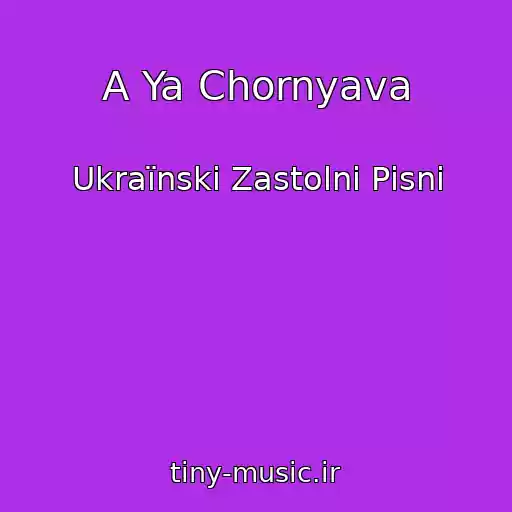 کاور آهنگ A Ya Chornyava از Ukraїnskі Zastolnі Pіsnі
