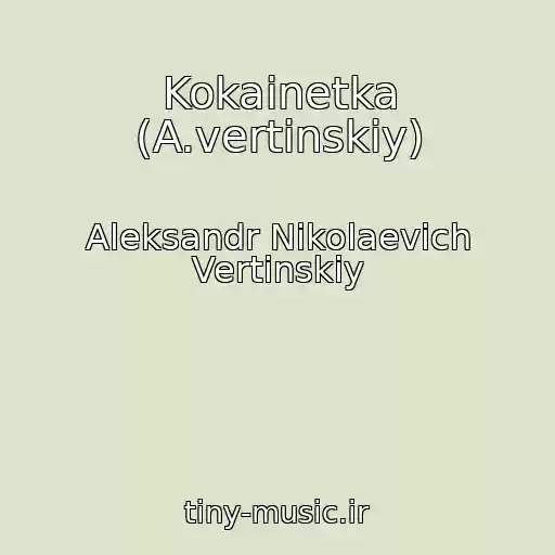 کاور آهنگ Kokainetka (A.vertinskiy) از Aleksandr Nikolaevich Vertinskiy