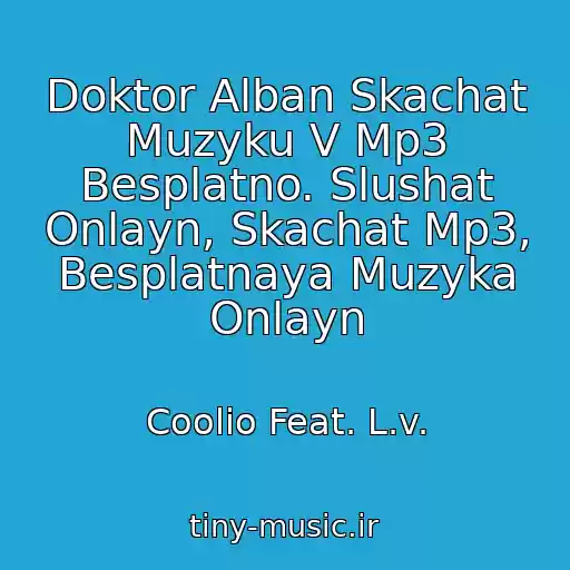 کاور آهنگ Doktor Alban Skachat Muzyku V Mp3 Besplatno. Slushat Onlayn, Skachat Mp3, Besplatnaya Muzyka Onlayn از Coolio Feat. L.v.