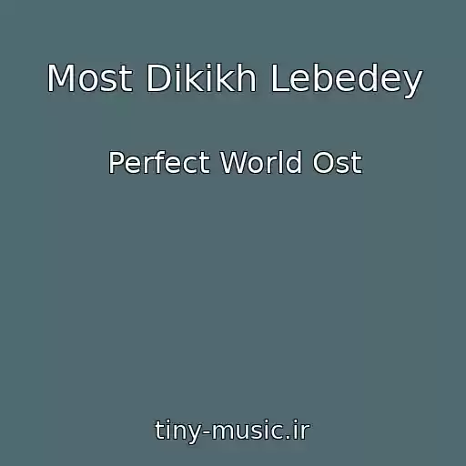 کاور آهنگ Most Dikikh Lebedey از Perfect World Ost