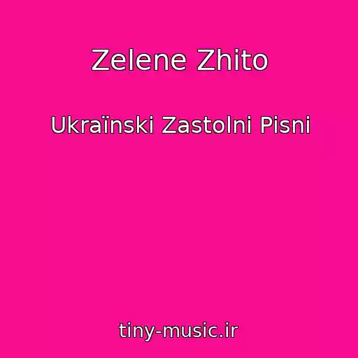 کاور آهنگ Zelene Zhito از Ukraїnskі Zastolnі Pіsnі