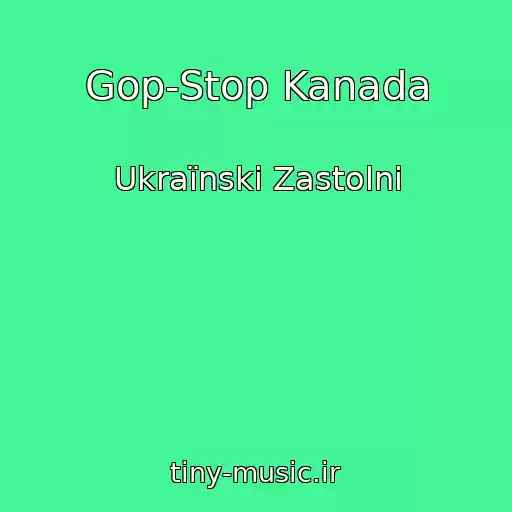 کاور آهنگ Gop-Stop Kanada از Ukraїnskі Zastolnі