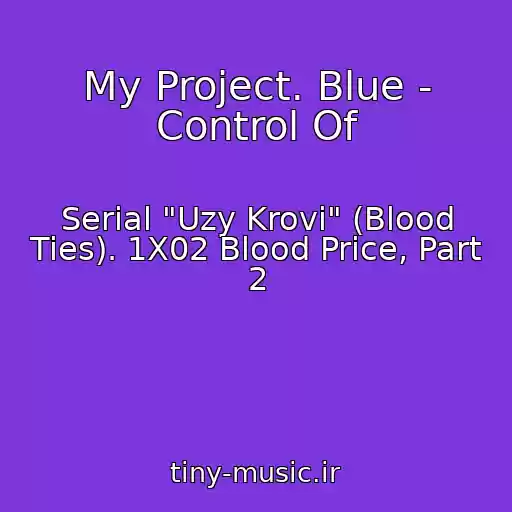 کاور آهنگ My Project. Blue - Control Of از Serial "Uzy Krovi" (Blood Ties). 1X02 Blood Price, Part 2