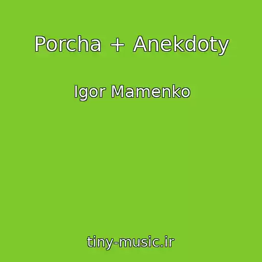 کاور آهنگ Porcha + Anekdoty از Igor Mamenko
