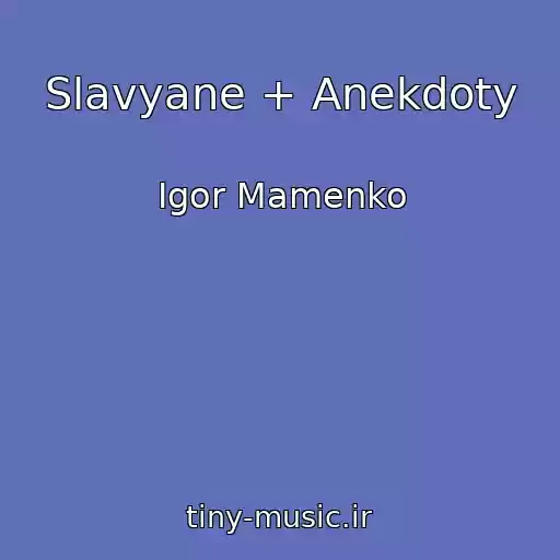کاور آهنگ Slavyane + Anekdoty از Igor Mamenko