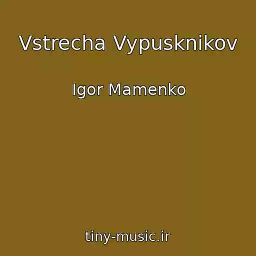 کاور آهنگ Vstrecha Vypusknikov از Igor Mamenko