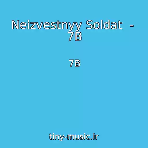 کاور آهنگ Neizvestnyy Soldat  -  7B از 7B