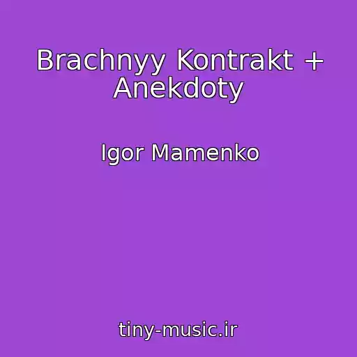 کاور آهنگ Brachnyy Kontrakt + Anekdoty از Igor Mamenko