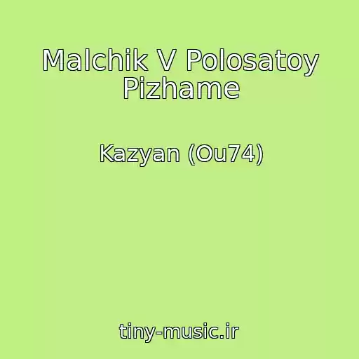 کاور آهنگ Malchik V Polosatoy Pizhame از Kazyan (Ou74)