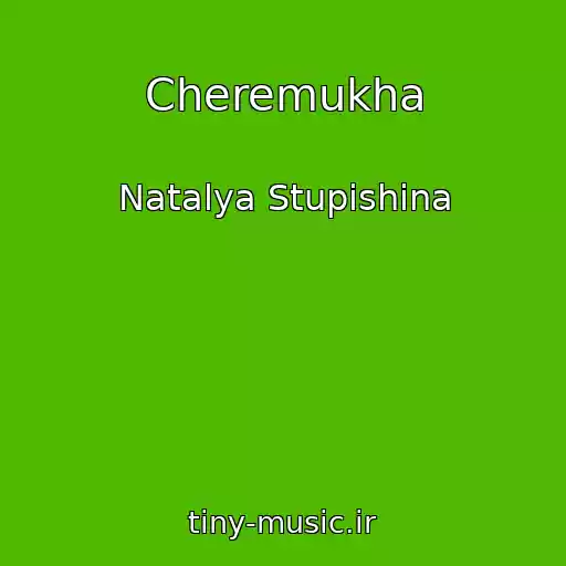 کاور آهنگ Cheremukha از Natalya Stupishina