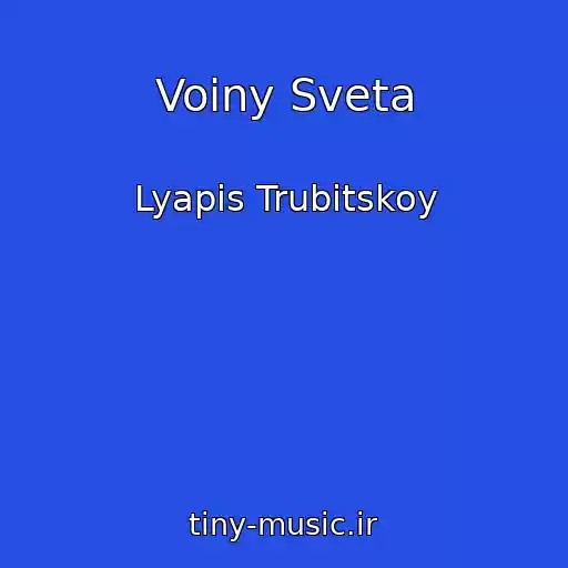 کاور آهنگ Voiny Sveta از Lyapis Trubitskoy