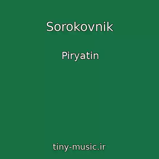 کاور آهنگ Sorokovnіk از Piryatin