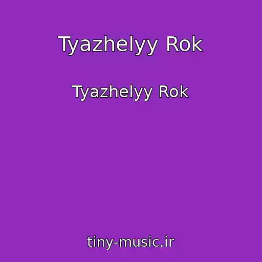 کاور آهنگ Tyazhelyy Rok از Tyazhelyy Rok