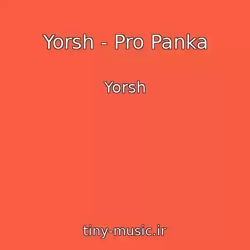 کاور آهنگ Yorsh - Pro Panka از Yorsh