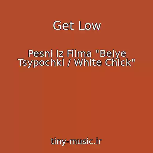 کاور آهنگ Get Low از Pesni Iz Filma "Belye Tsypochki / White Chick"