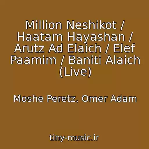 کاور آهنگ Million Neshikot / Haatam Hayashan / Arutz Ad Elaich / Elef Paamim / Baniti Alaich (Live) از Moshe Peretz, Omer Adam