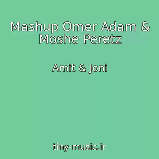 کاور آهنگ Mashup Omer Adam & Moshe Peretz از Amit & Joni