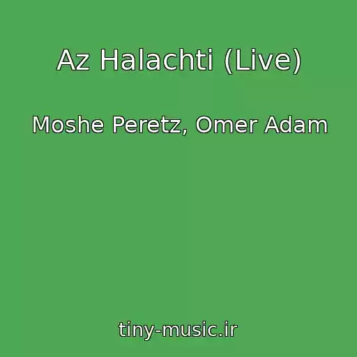 کاور آهنگ Az Halachti (Live) از Moshe Peretz, Omer Adam