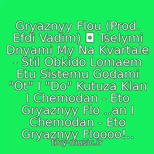 کاور آهنگ Gryaznyy Flou (Prod. Efdi Vadim) ◘ Tselymi Dnyami My Na Kvartale - Stil Obkido Lomaem Etu Sistemu Godami "Ot" I "Do" Kutuza Klan I Chemodan - Eto Gryaznyy Flo ..an I Chemodan - Eto Gryaznyy Floooo!.. از Obe 1,gryaznyy Lui,brick Bazuka
