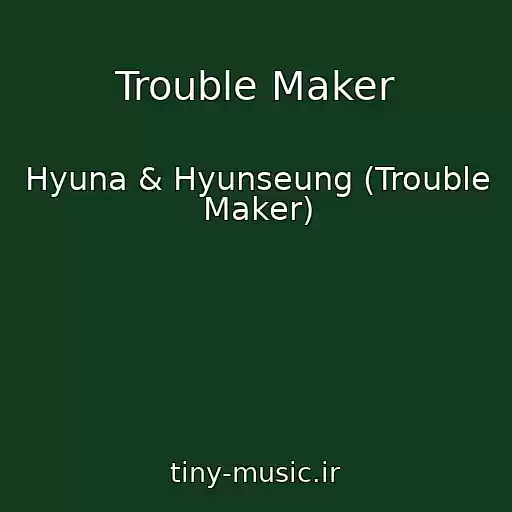 کاور آهنگ Trouble Maker از Hyuna & Hyunseung (Trouble Maker)