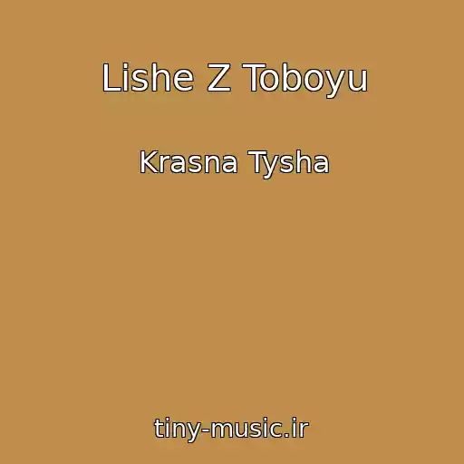 کاور آهنگ Lishe Z Toboyu از Krasna Tysha