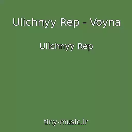 کاور آهنگ Ulichnyy Rep - Voyna از Ulichnyy Rep