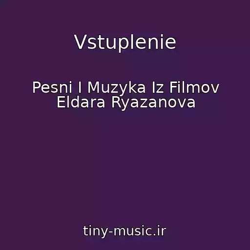 کاور آهنگ Vstuplenie از Pesni I Muzyka Iz Filmov Eldara Ryazanova