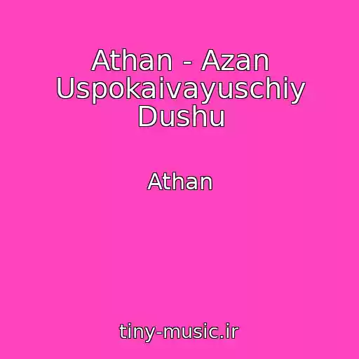 کاور آهنگ Athan - Azan Uspokaivayuschiy Dushu از Athan