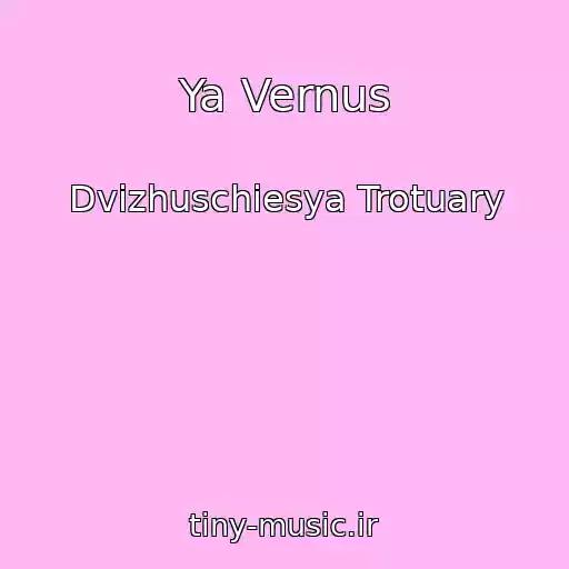 کاور آهنگ Ya Vernus از Dvizhuschiesya Trotuary