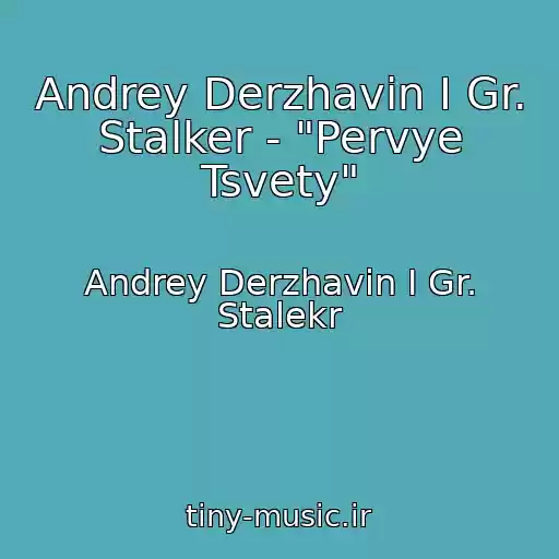 کاور آهنگ Andrey Derzhavin I Gr. Stalker - "Pervye Tsvety" از Andrey Derzhavin I Gr. Stalekr