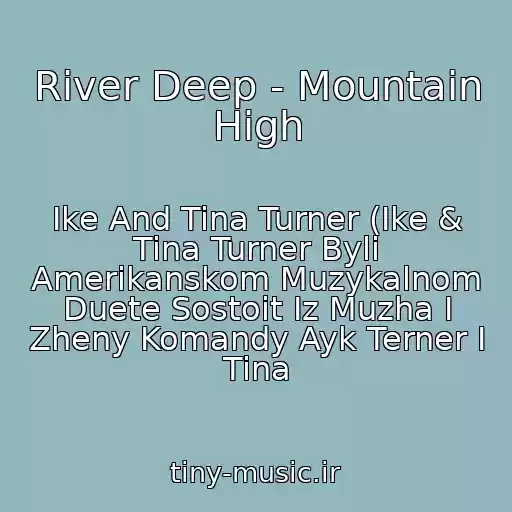 کاور آهنگ River Deep - Mountain High از Ike And Tina Turner (Ike & Tina Turner Byli Amerikanskom Muzykalnom Duete Sostoit Iz Muzha I Zheny Komandy Ayk Terner I Tina