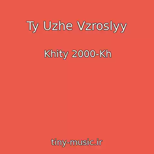 کاور آهنگ Ty Uzhe Vzroslyy از Khity 2000-Kh