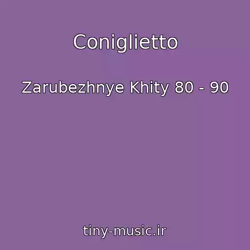 کاور آهنگ Coniglietto از Zarubezhnye Khity 80 - 90