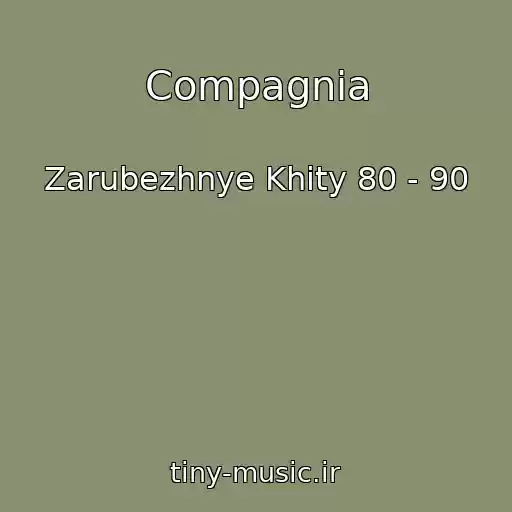 کاور آهنگ Compagnia از Zarubezhnye Khity 80 - 90