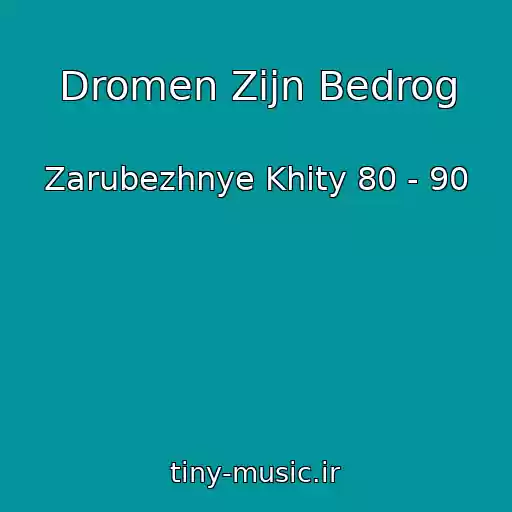 کاور آهنگ Dromen Zijn Bedrog از Zarubezhnye Khity 80 - 90