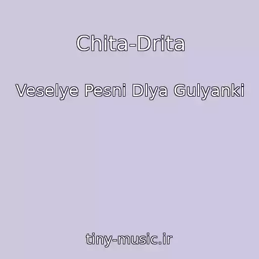 کاور آهنگ Chita-Drita از Veselye Pesni Dlya Gulyanki
