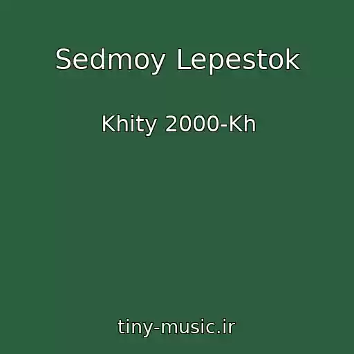 کاور آهنگ Sedmoy Lepestok از Khity 2000-Kh