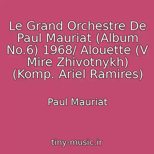کاور آهنگ Le Grand Orchestre De Paul Mauriat (Album No.6) 1968/ Alouette (V Mire Zhivotnykh) (Komp. Ariel Ramires) از Paul Mauriat