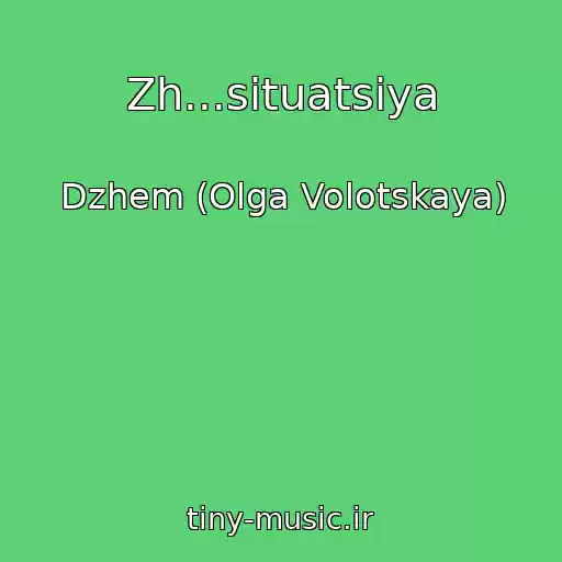 کاور آهنگ Zh...situatsiya از Dzhem (Olga Volotskaya)