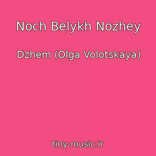 کاور آهنگ Noch Belykh Nozhey از Dzhem (Olga Volotskaya)