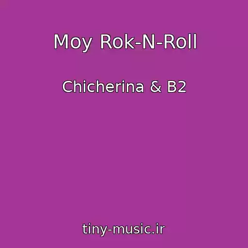 کاور آهنگ Moy Rok-N-Roll از Chicherina & B2